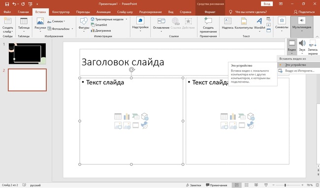 3 как добавить в презентацию новый слайд