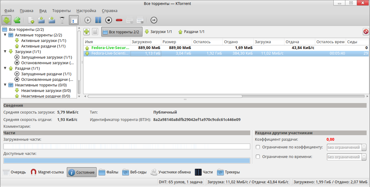 Раздача ограничение. Торрент раздача. Средняя скорость скачивания торрента. KTORRENT. Публичный идентификатор.