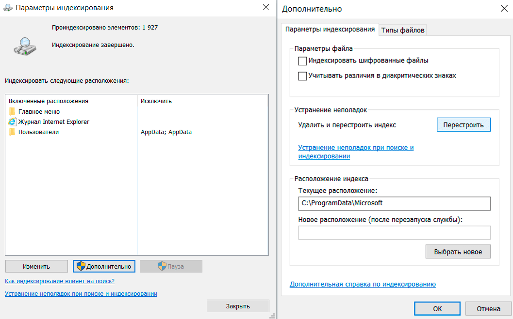 Windows 7 параметры индексирования не открываются