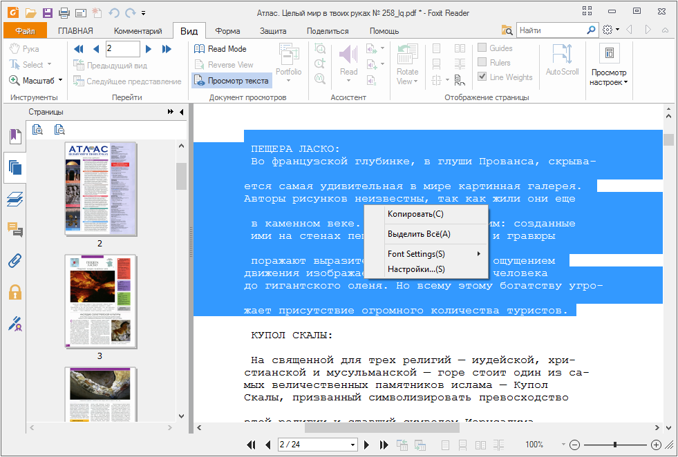 Выделить пдф. Программа для копирования текста с картинки. Foxit Reader выделение. Как выделить весь текст в pdf файле. Выделение текста в пдф файле.