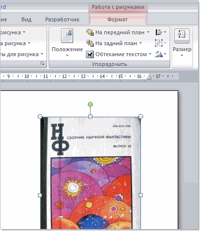 Где в ворде работа с рисунками