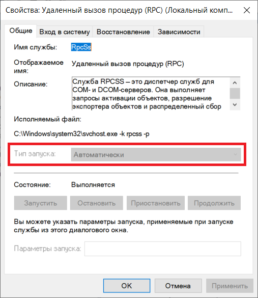 Удаленный вызов процедур rpc что это за служба windows 10