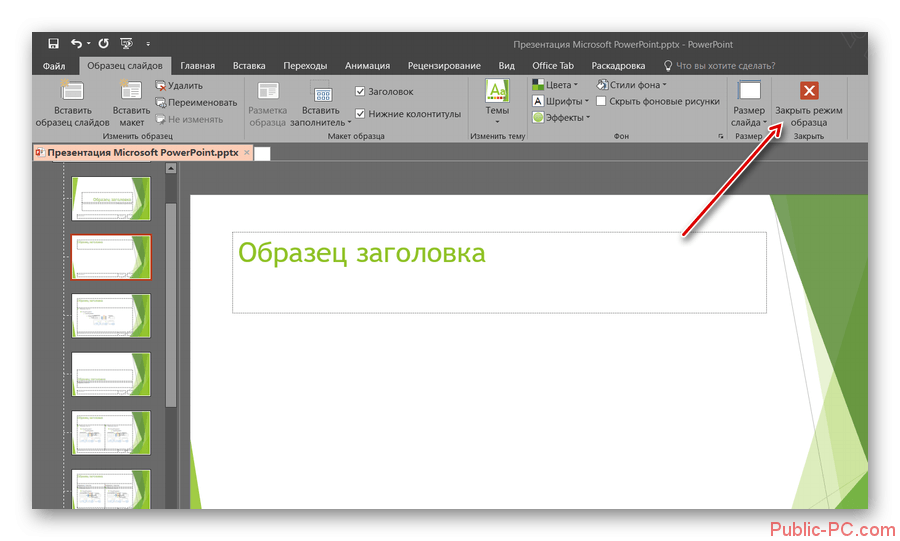 Как Создать Свой Стиль Презентации В Powerpoint