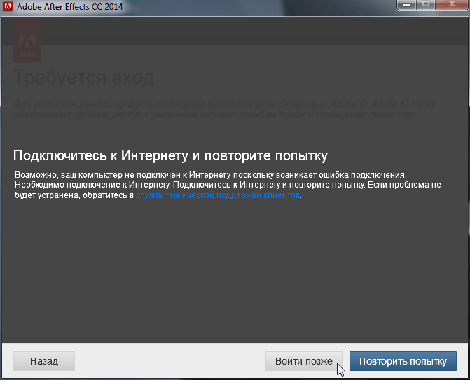 Как установить after. Как установить Adobe Premiere. Adobe SPEEDGRADE. Как активировать Adobe after Effect ошибка при подключение в интернет.