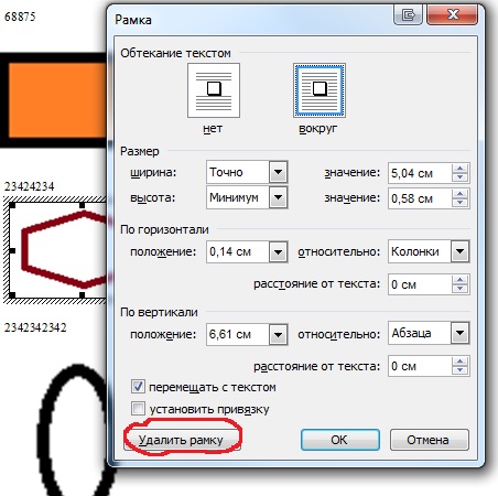 Убери рамку. Обтекание текстом вокруг рамки в Ворде. Убрать рамку изображения. Как убрать рамку вокруг текста. Обтекание вокруг рамки в Ворде.