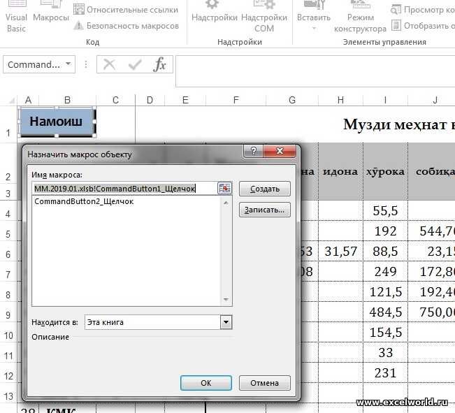 Excel скрыть макрос в excel