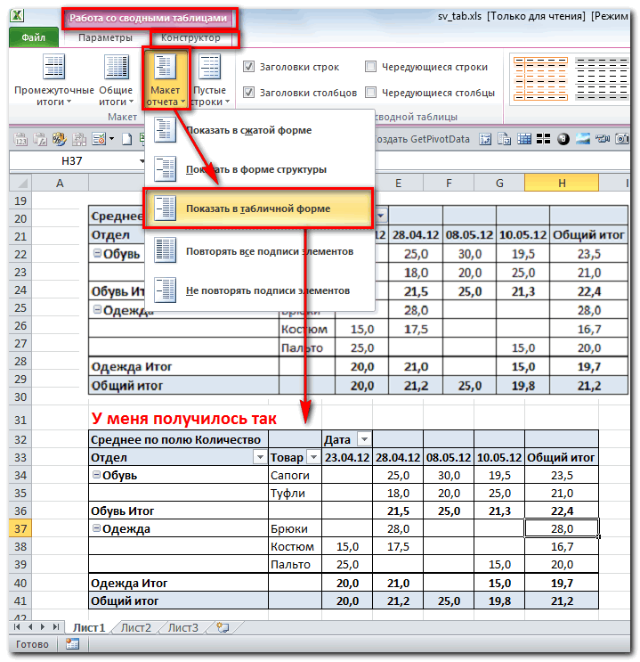 Excel работа с таблицами отключить