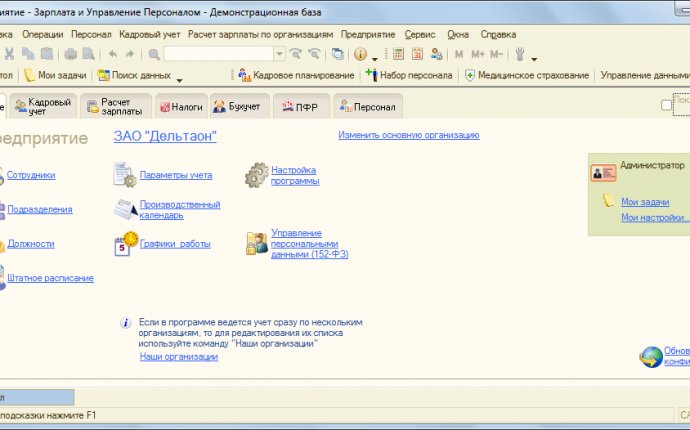 Программа 1с зарплата и кадры. 1c кадры управление персоналом. Интерфейс 1с 8.2 ЗУП. 1 С кадры и управление персоналом самоучитель. 1 С зарплата и кадры 8.3 демо версия.