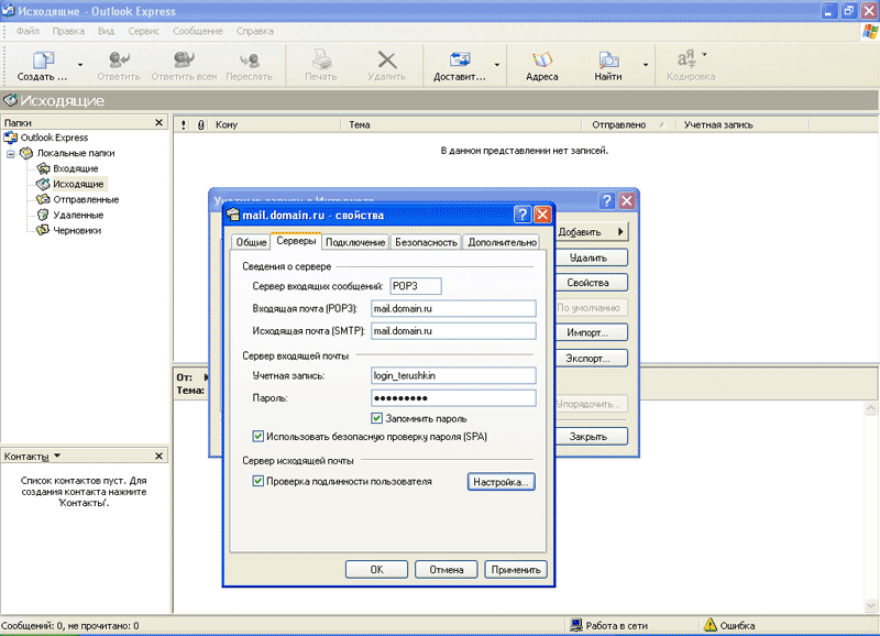 Как импортировать контакты в outlook