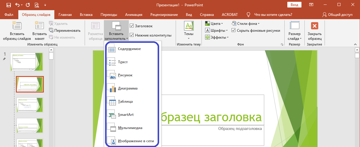 Как изменить слайд. Образец слайдов в POWERPOINT. Размер презентации POWERPOINT.