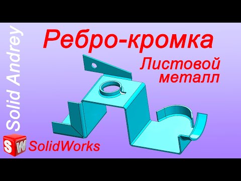 Solidworks уроки 2019: MySolidWorks - Official SOLIDWORKS Community