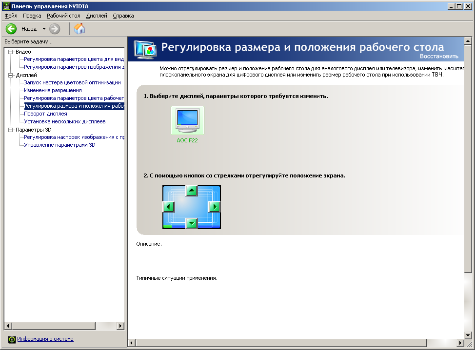 Регулировка изображения и положения рабочего стола