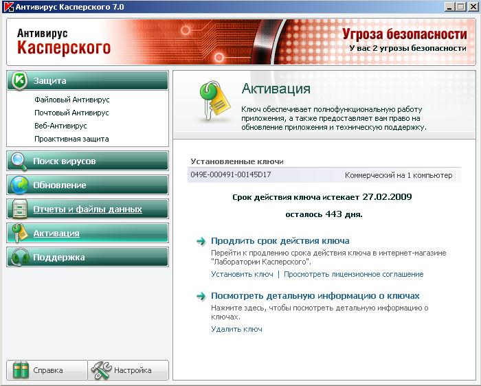 Как продлить лицензию касперского