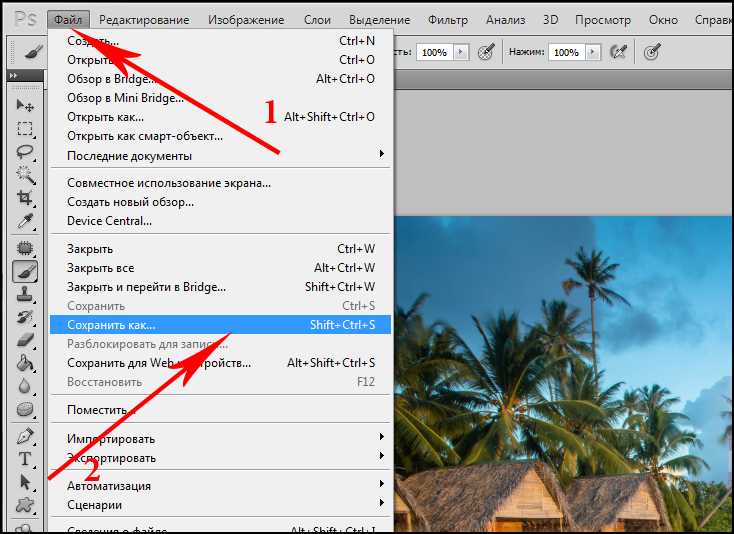 Сохранить изображение в фотошопе