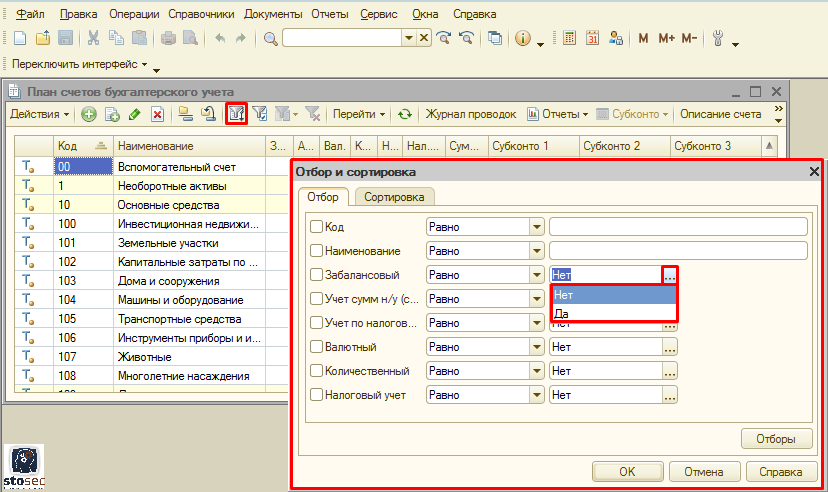 Как ввести забалансовые счета в 1с
