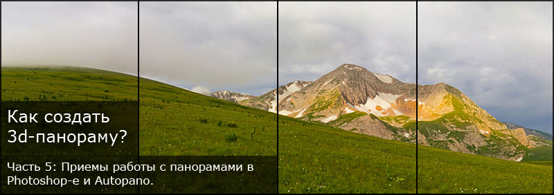 Как из видео сделать фото панораму