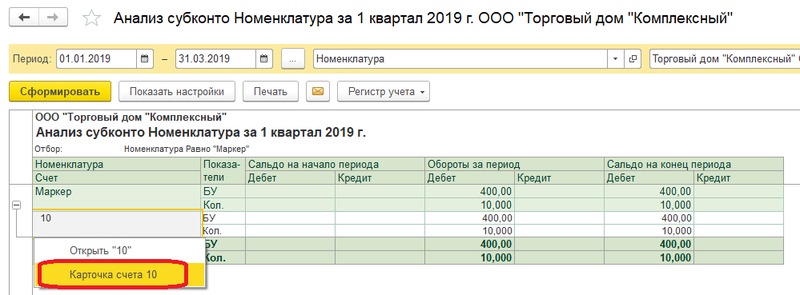 1с как скопировать субконто проводки