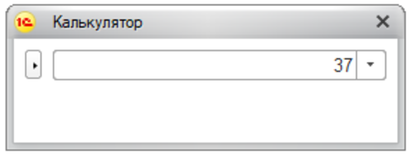 Как пользоваться калькулятором в 1с