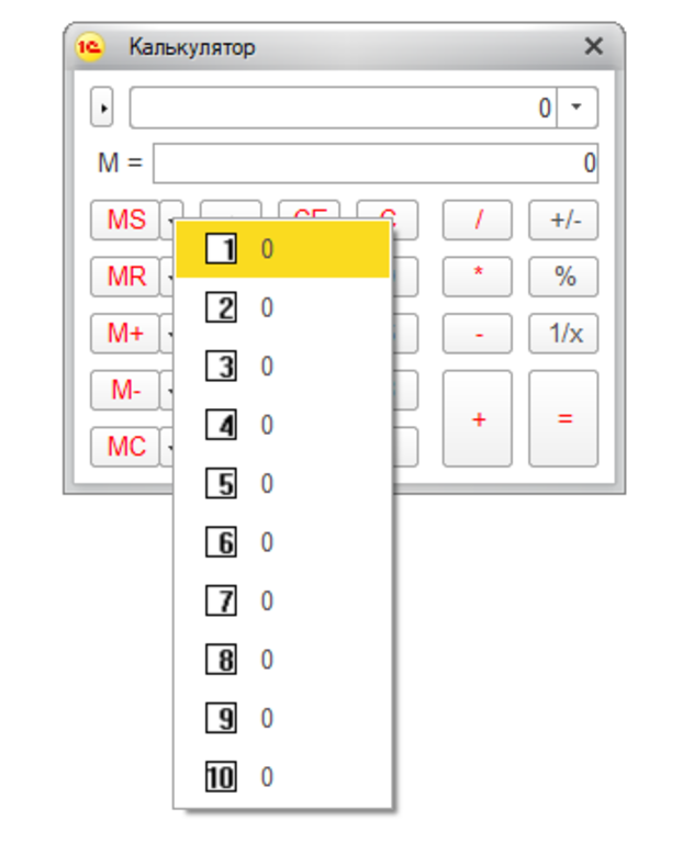 Как пользоваться калькулятором в 1с