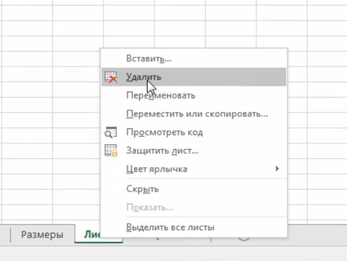 Excel удалить все картинки