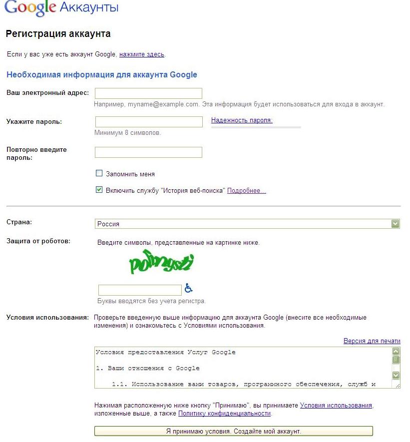 Регистрация гугл аккаунта. Регистрация аккаунта. Создать аккаунт гугл регистрация. Кнопка регистрация с гугл аккаунтом.