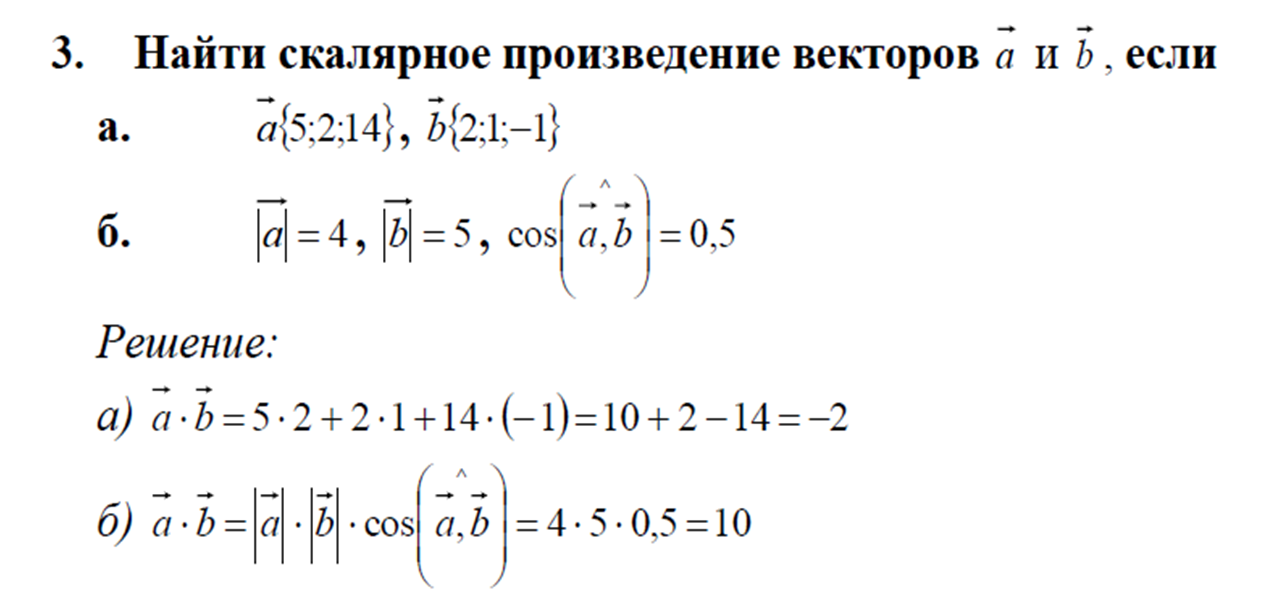 Решение произведений. Производная векторного произведения. Производная от векторного произведения векторов. Производная от скалярного произведения. Скалярное произведение решение.