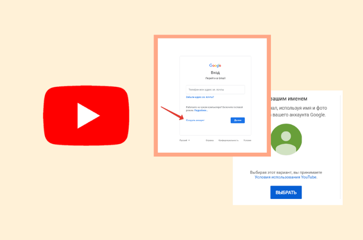 Как создать аккаунт видео. Youtube войти. Зарегистрироваться в ютубе. Ютуб регистрация. Ютуб регистрация аккаунта.