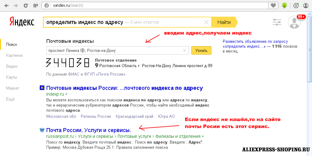 Найти индекс по адресу почта