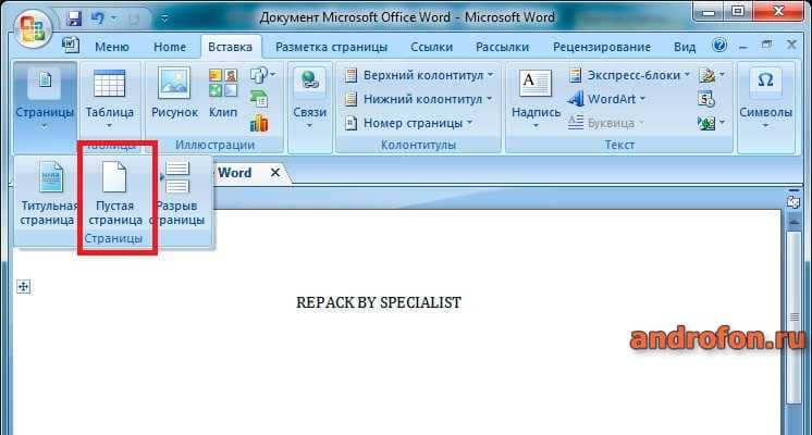 Как добавить страницы в ворде после титульного листа на телефоне