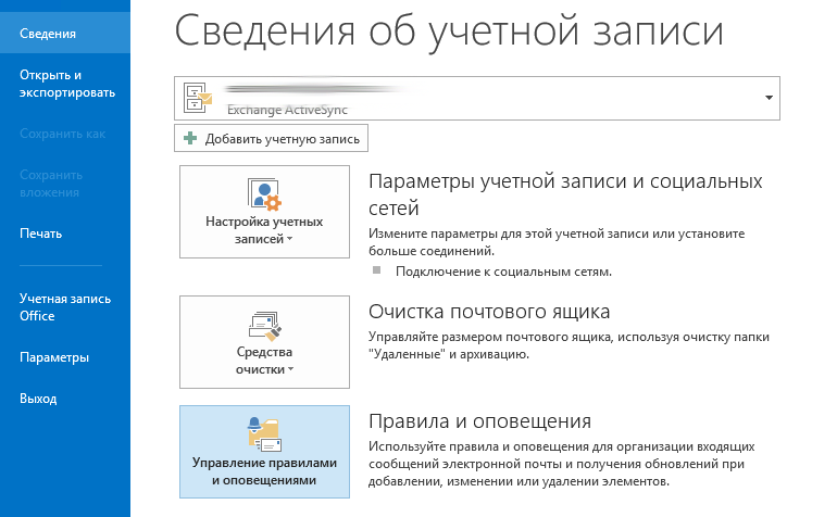 Настройка outlook mail ru