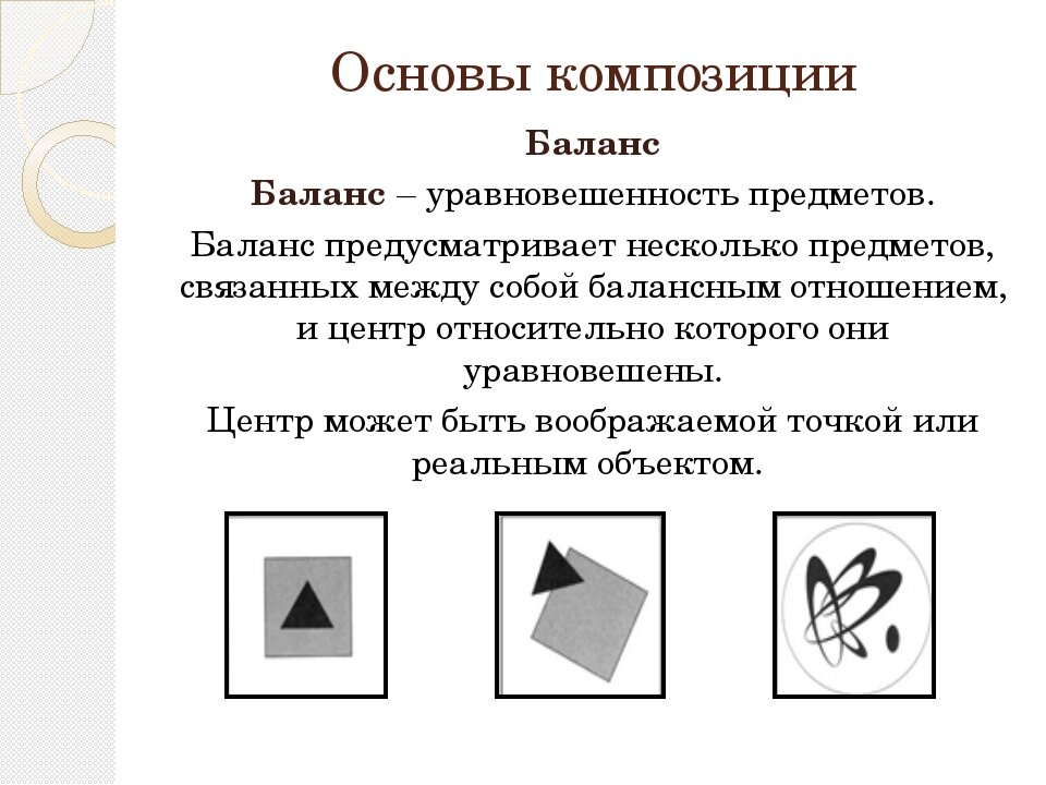 Правила построения композиции в фотографии