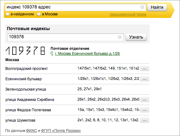 Индекс почтовой почты по адресу. Индекс почта. Индекс Москвы. Что такое индекс. Почта индекс Москва.