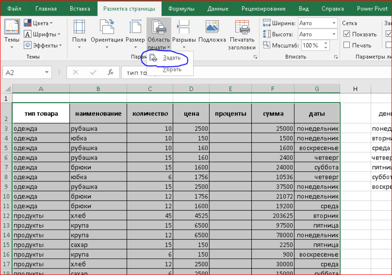 Не удается найти данные для печати excel