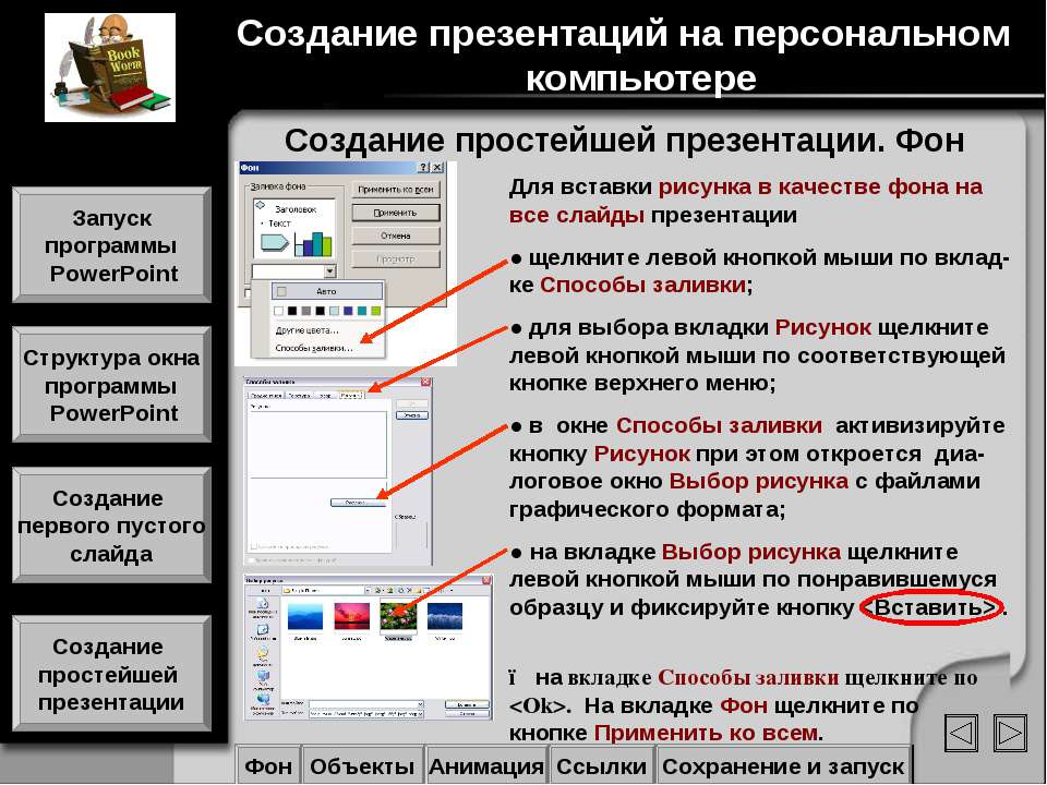 Как запустить презентацию