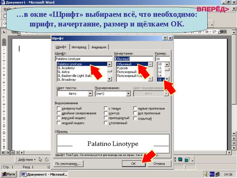 Перечислите все виды начертания шрифтов используемых в word