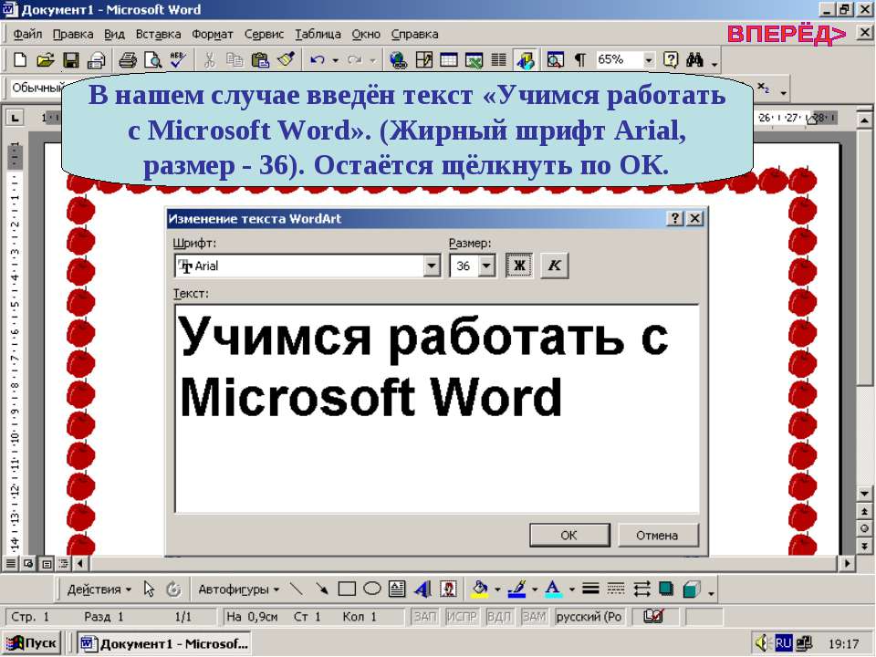 Режимы работы с документом в word