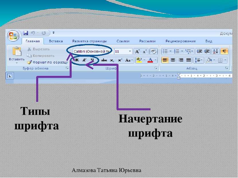 Характеристики тип размер начертание определяют в ворде