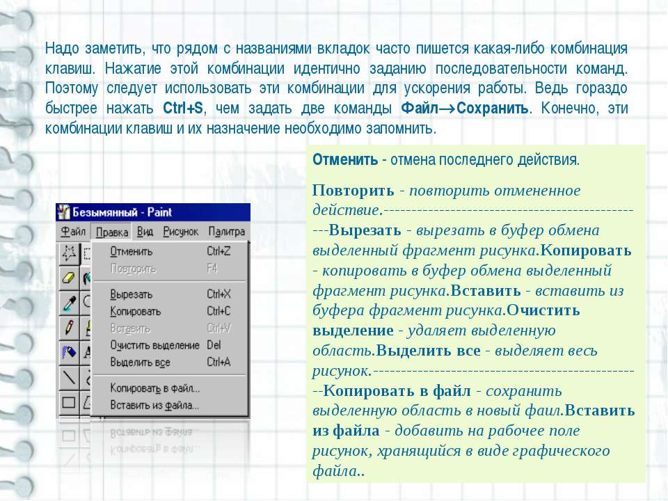 Фрагмент файла. Вырезать текст в буфер обмена клавиши. Текст из буфера обмена. Буфер обмена комбинация клавиш. Копирование в буфер обмена.