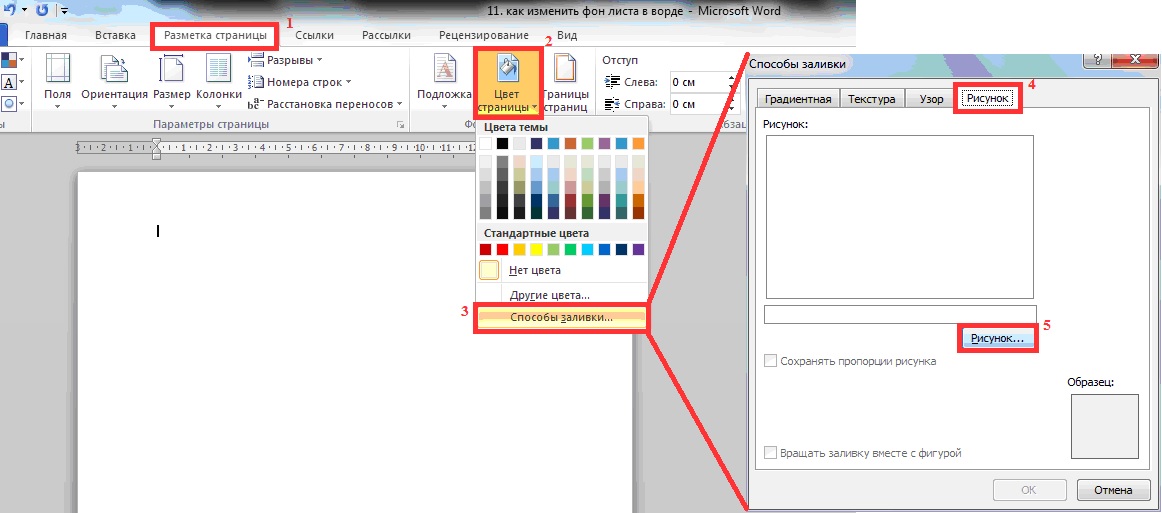 Как поменять цвет рисунка в ворде