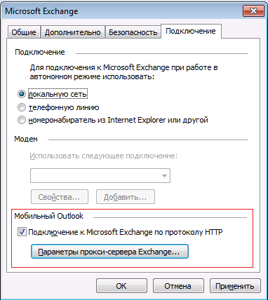 Мастер настройки outlook отключить