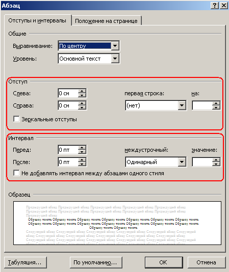 Форматирование символов абзацев страниц в word