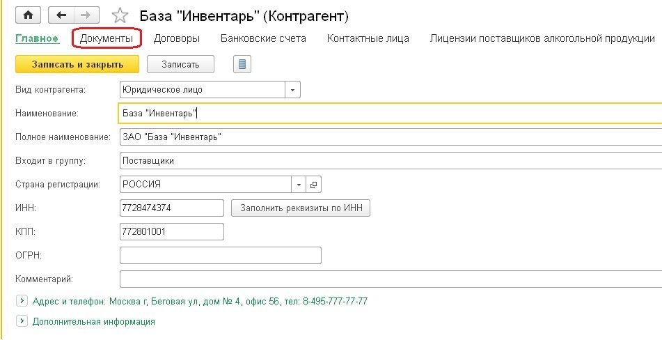 Как в 1с изменить наименование контрагента с определенного периода