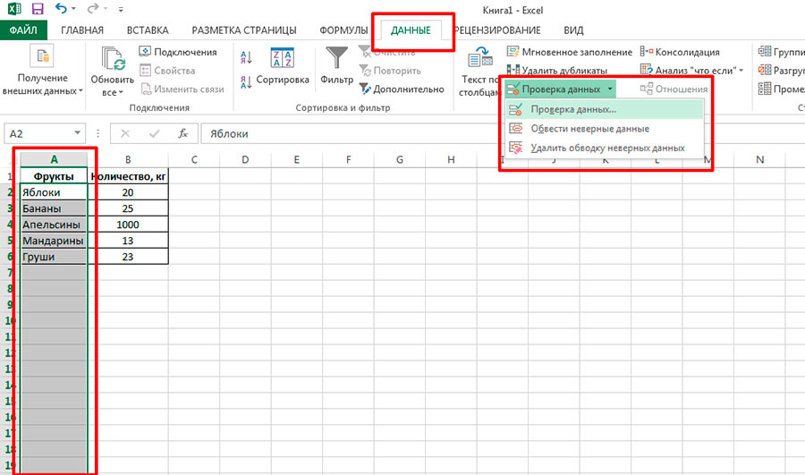 Excel проверка. Данные проверка в экселе. Как найти дубль в экселе. Выделение данных в excel. Дубли в эксель как найти.