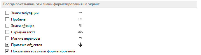 Какое форматирование не входит в стиль символов в ворде