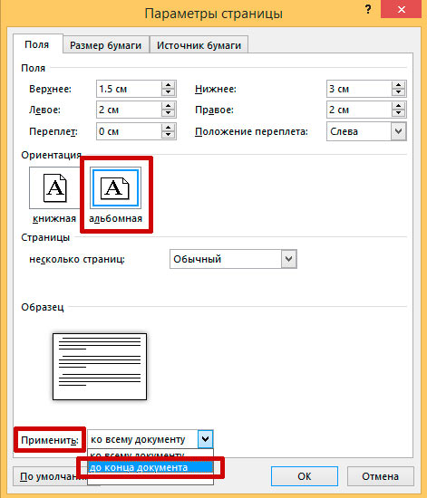 Ориентация альбомная в презентации