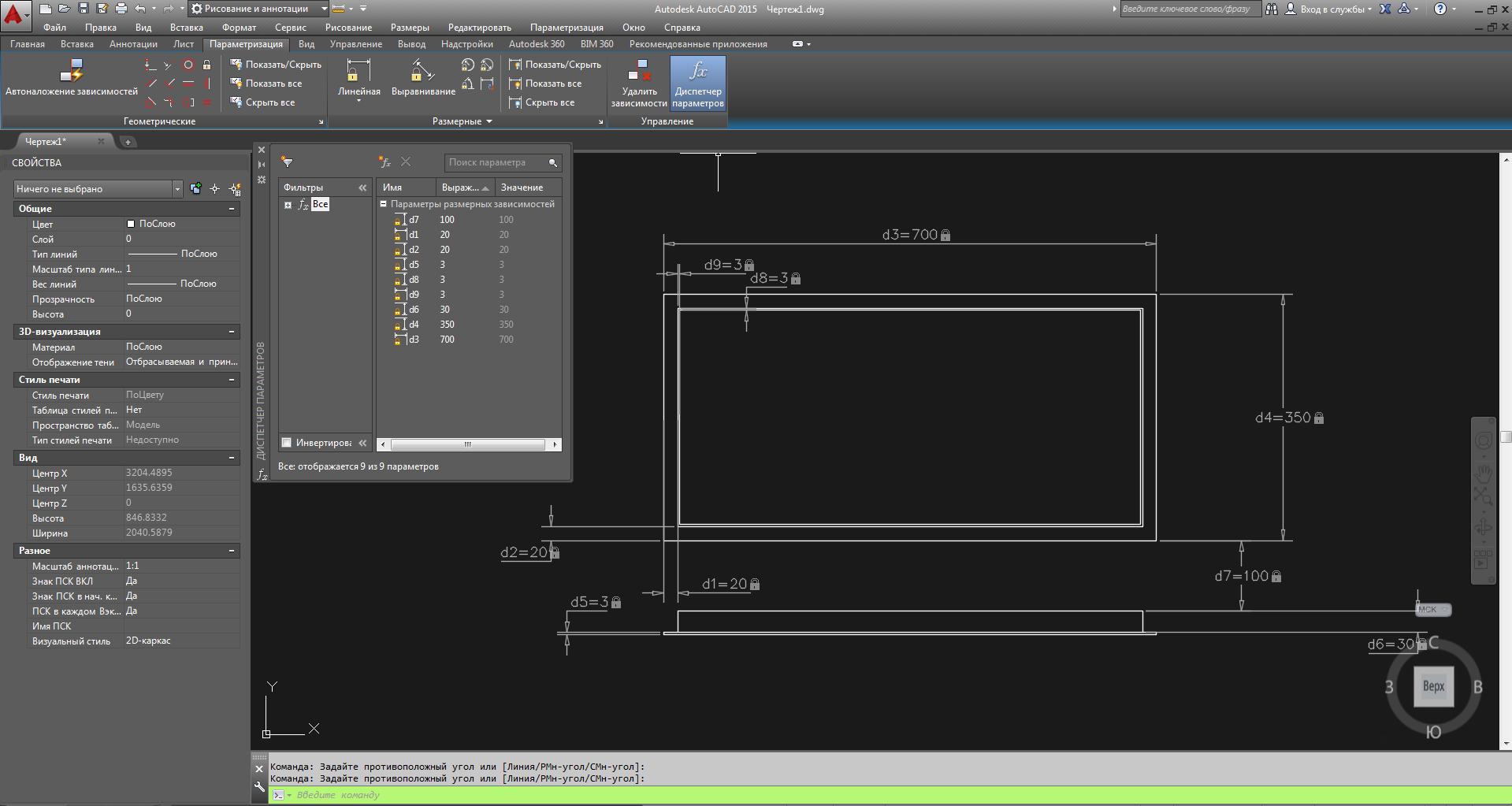 Общая длина автокад. Зависимости в автокаде. Команда Формат в AUTOCAD. Изменить Тип линии в автокаде. Параметризация в автокаде.