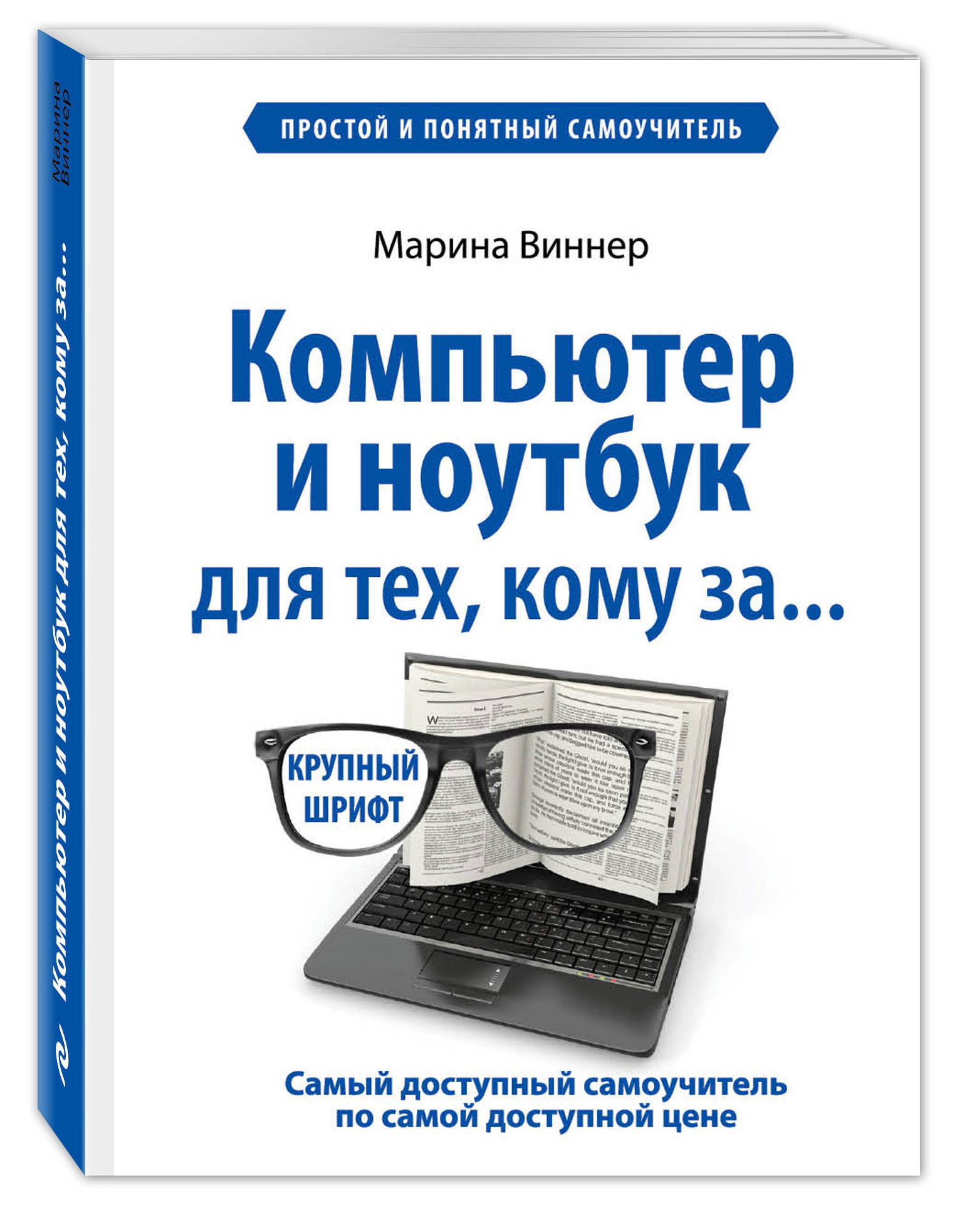 Курсы для чайников не знающих компьютер 6 букв