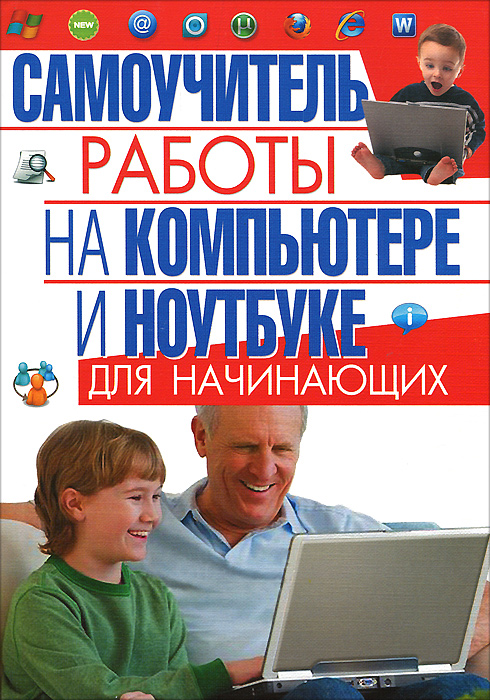 Компьютер твой помощник практическая работа что узнали чему научились