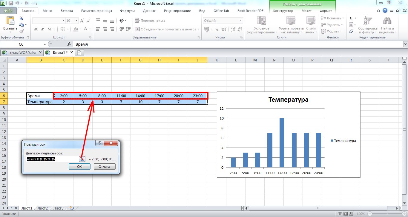 Как изменить диапазон диаграммы в excel