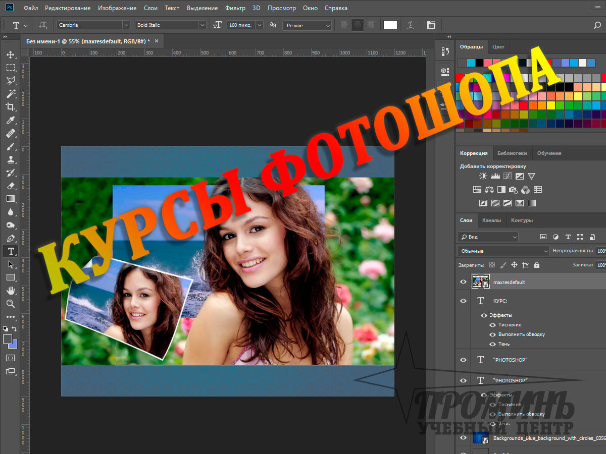 Фотошоп обработка фотографий с нуля